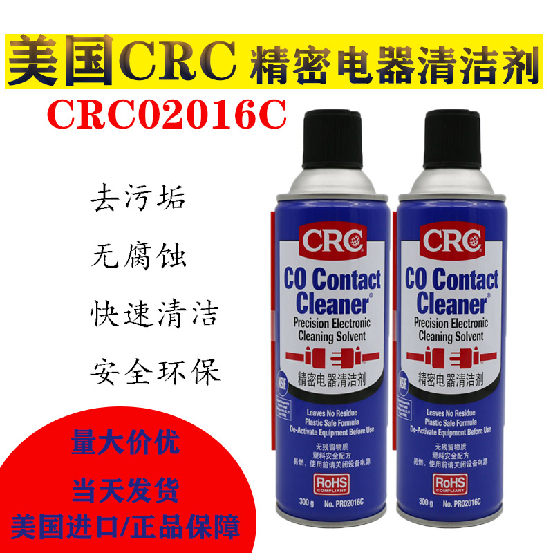 美国CRC02016C精密电器清洁剂pcb电路板清洗剂电子仪器清洗剂300g在类目 汽车/用品/配件/改装, 汽车美容/保养/维修, 汽车养护品, 清洗剂/养护剂中 - 来自Buy2taobao.com提供专业的淘宝代购服务