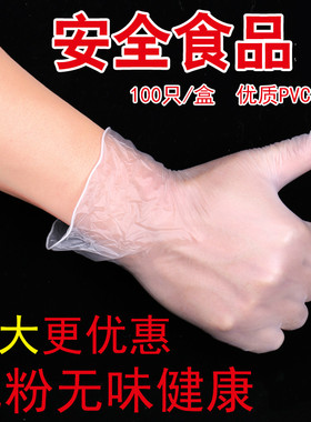 食品级一次性透明餐饮PVC手套