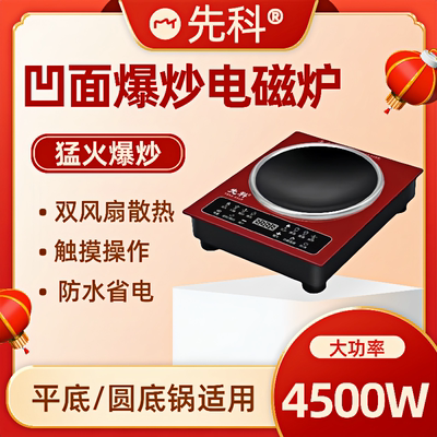 先科凹面电磁炉家用商用灶大功率多功能一体爆炒猛火电池炉官方正