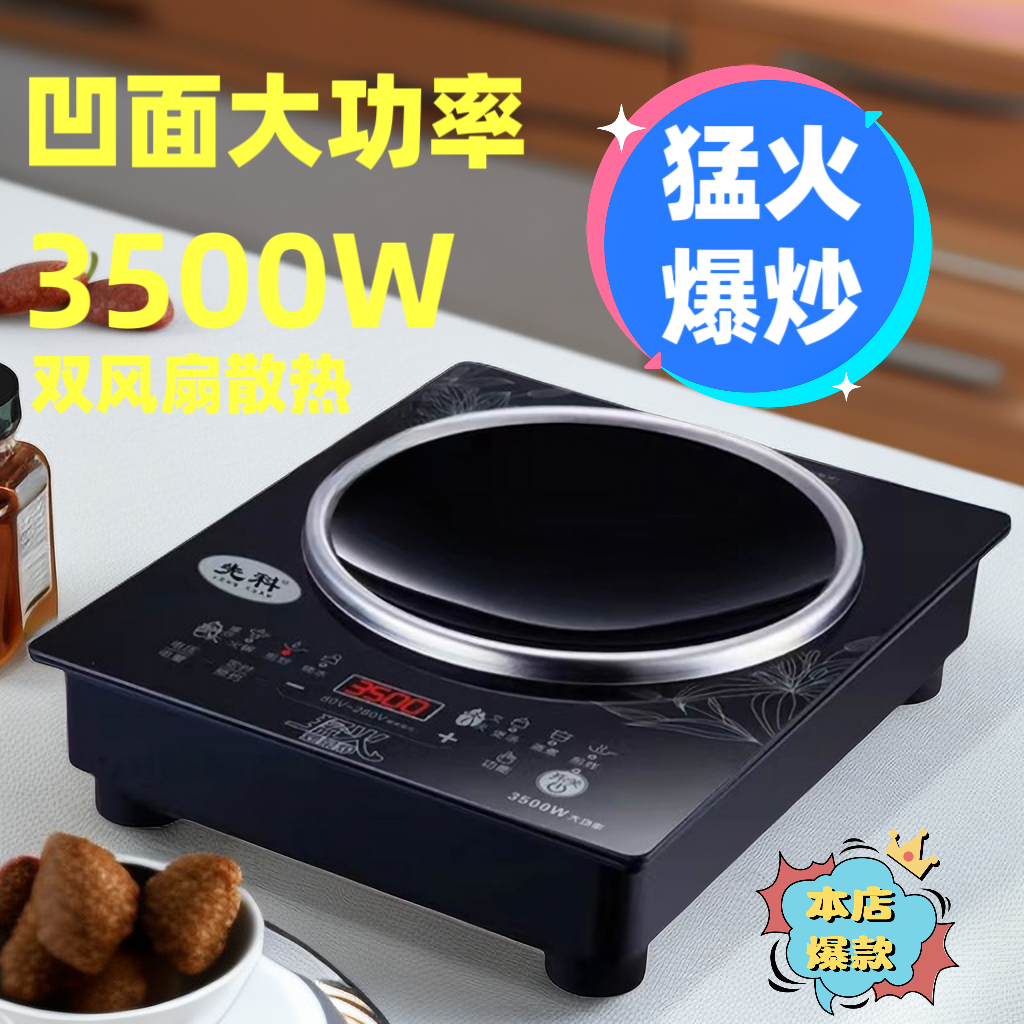 先科凹面电磁炉家用3500w智能新款炒菜锅一体灶大功率爆炒节能省