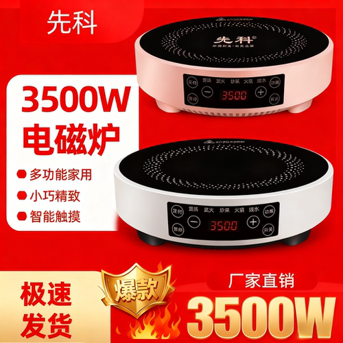 广东先科3500W电磁炉节能