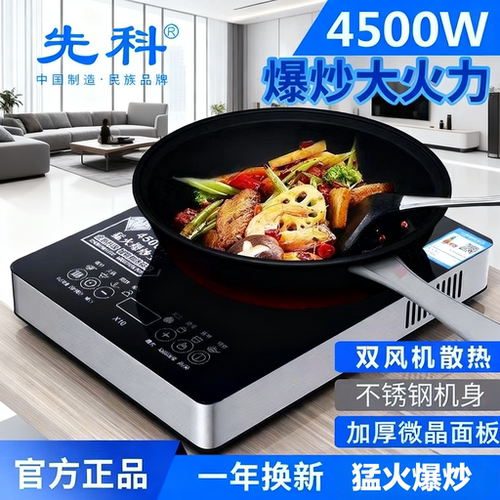 正品先科电磁炉家用大功率商用4500w智能特价新款爆炒正品猛火炉