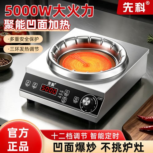 新款电陶炉家用5000大功率凹面爆炒不挑锅聚能火锅正品凹面电陶炉