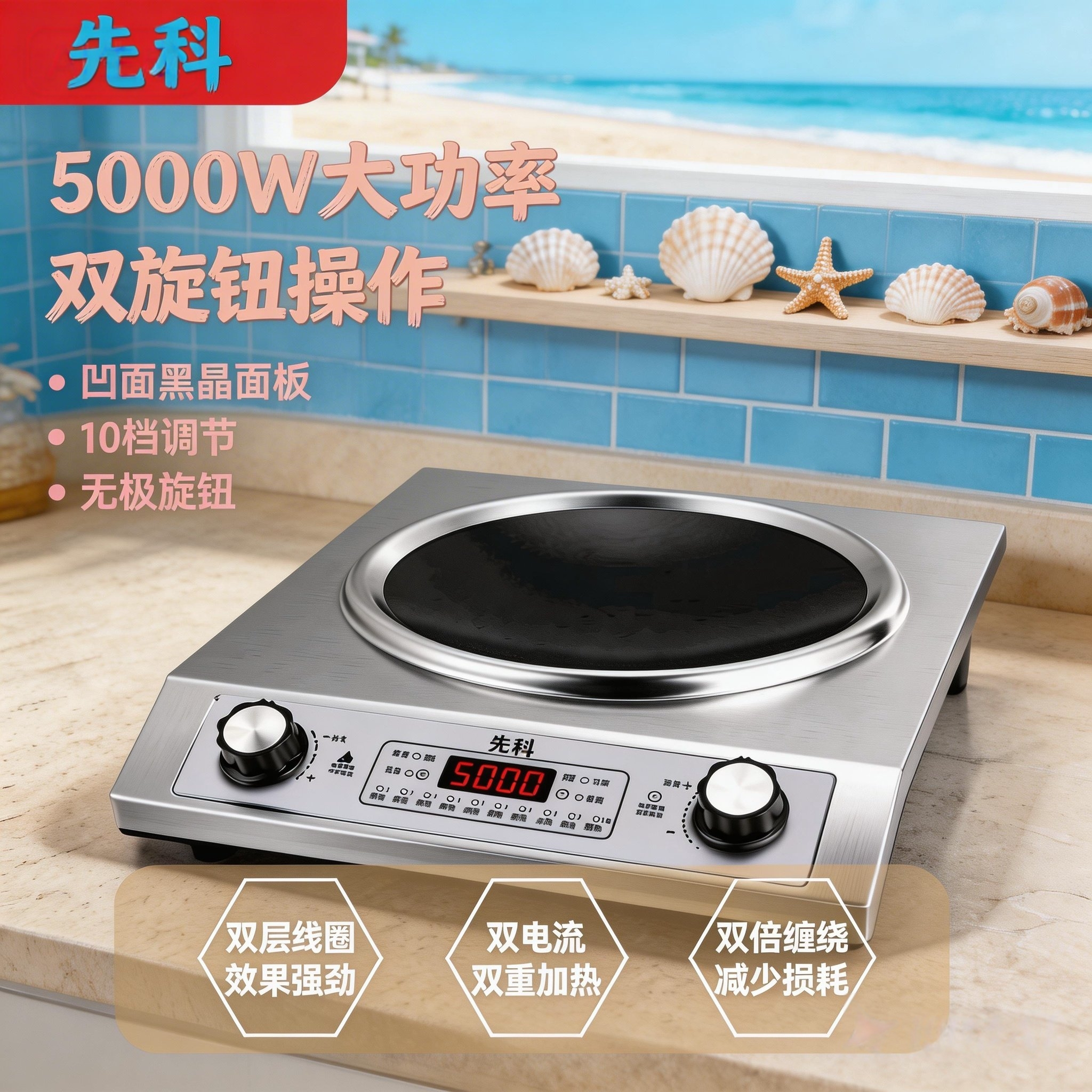 先科电磁炉家用大功率5000W 猛火爆炒多功能大火力商用省电柴火灶