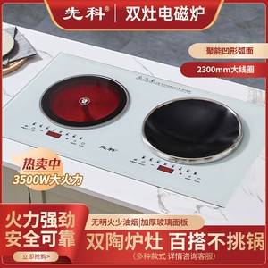 正品先科嵌入式双3500W双头电磁炉家用猛火爆炒不挑锅平凹灶爆炒