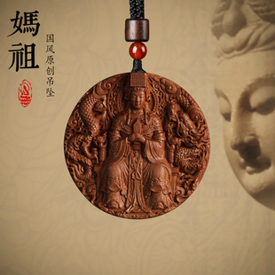 精雕原创圆牌妈祖吊坠实木浮雕檀香木佛牌护身雕刻双面装饰品吊坠