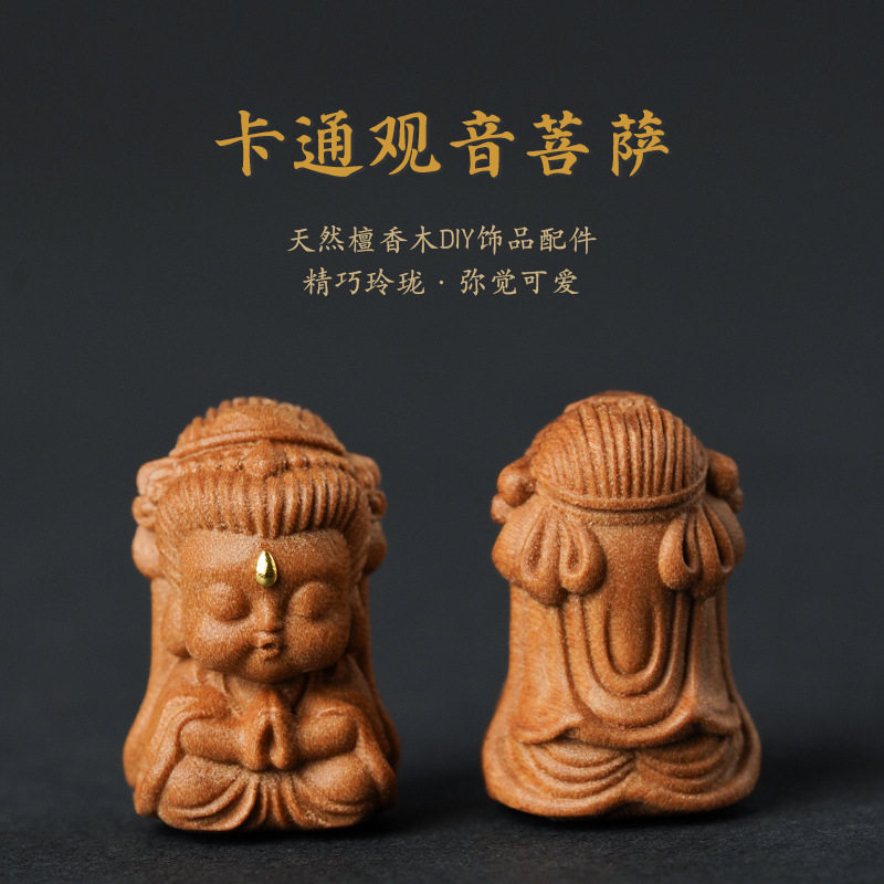 宝宝佛观音檀香木卡通手机钥匙扣吊坠手串配饰diy配件精雕饰品