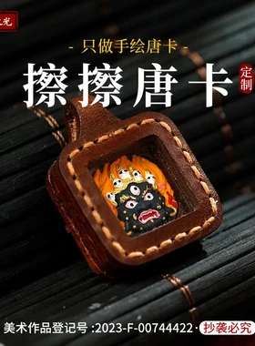 随身小皮壳唐卡擦擦吊坠