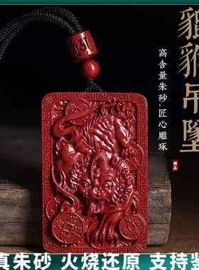 原矿朱砂紫金砂貔貅吊坠招财护身