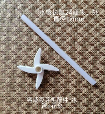 容威豆芽机配件水管家用DYJ-A01全自动喷水数码智能豆芽罐大容量