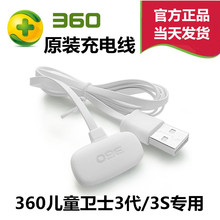 原装360儿童手表儿童卫士充电线1