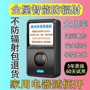 【官方补贴】全新第二代防辐射仪器升级款家用商用孕妇儿童屏蔽器
