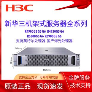 H3C新华三R4900G3 G5 G6 R4930G5 G6 R5300G5 G6  2U机架式服务器