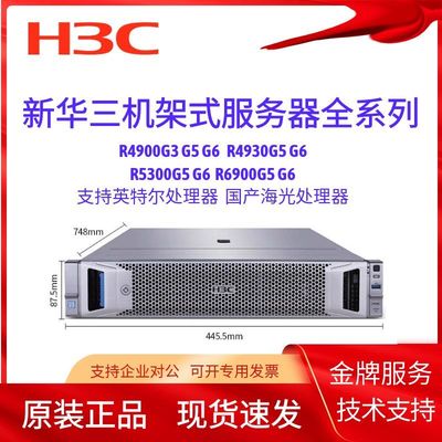 新华三R4900G5/G6机架式服务器