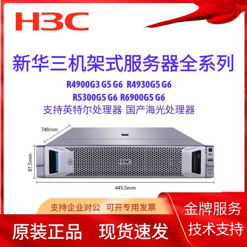 新华三R4900G5/G6机架式服务器
