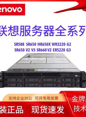 联想SR650V2服务器主机 SR550 SR590 SR850 SR588 SR658 2U机架式