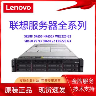 联想SR588服务器主机 SR550 SR590 SR850 SR650V2 SR658 2U机架式