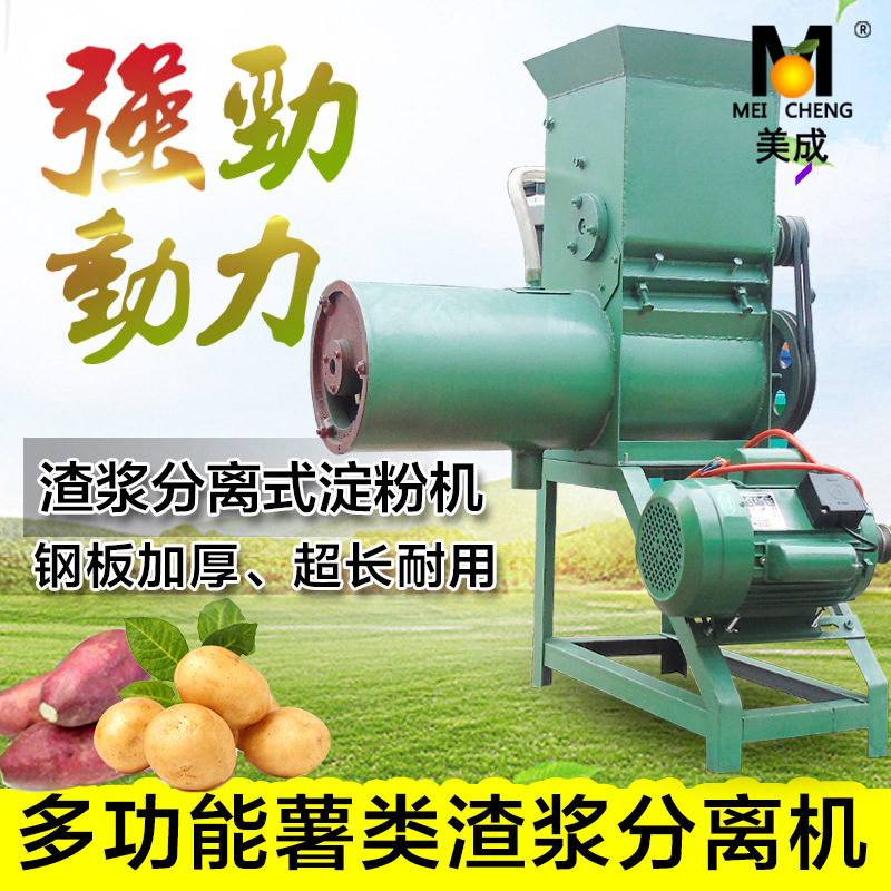 100l2浆渣分离淀粉机 家用商用土豆红薯莲藕磨粉机薯类磨浆机2019
