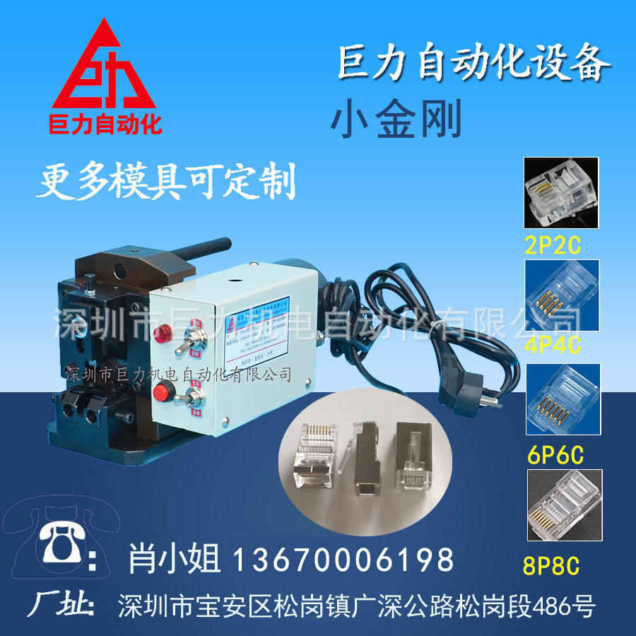 小金钢 pc头压接机 自动打网线水晶头电话线接头机器设备厂家直销