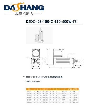 DSDG-25-100-C-L10-400W-T3（前法兰电机折向安装）