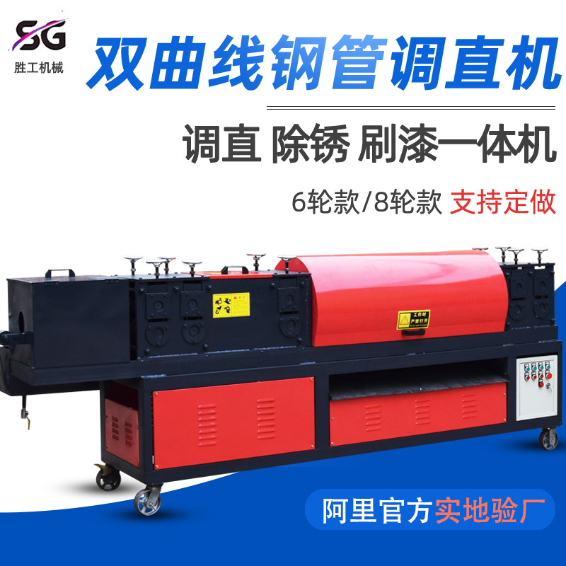 脚手架调直除锈刷漆一体机废旧钢管喷漆机双曲全自动 钢管调直机