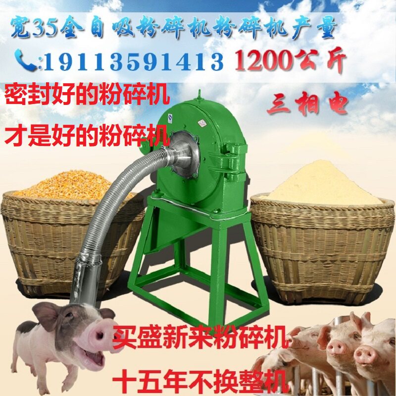 宽35自吸式粉碎机玉米磨粉机破粹机打粉机超细研磨机大型商用