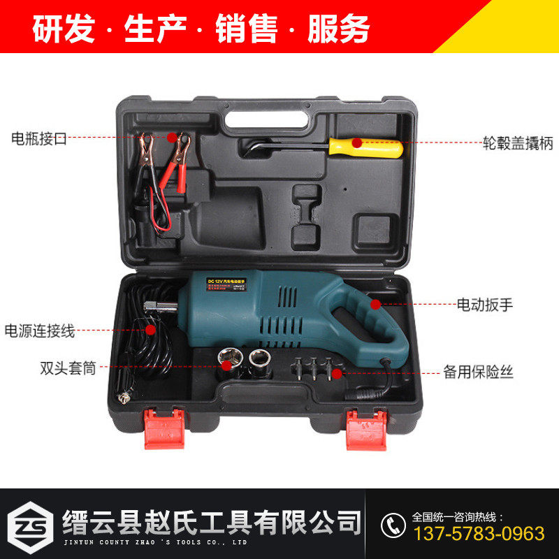 zs载尚汽车换胎工具 12v车用电动扳手越野大功率高扭矩电动扳手