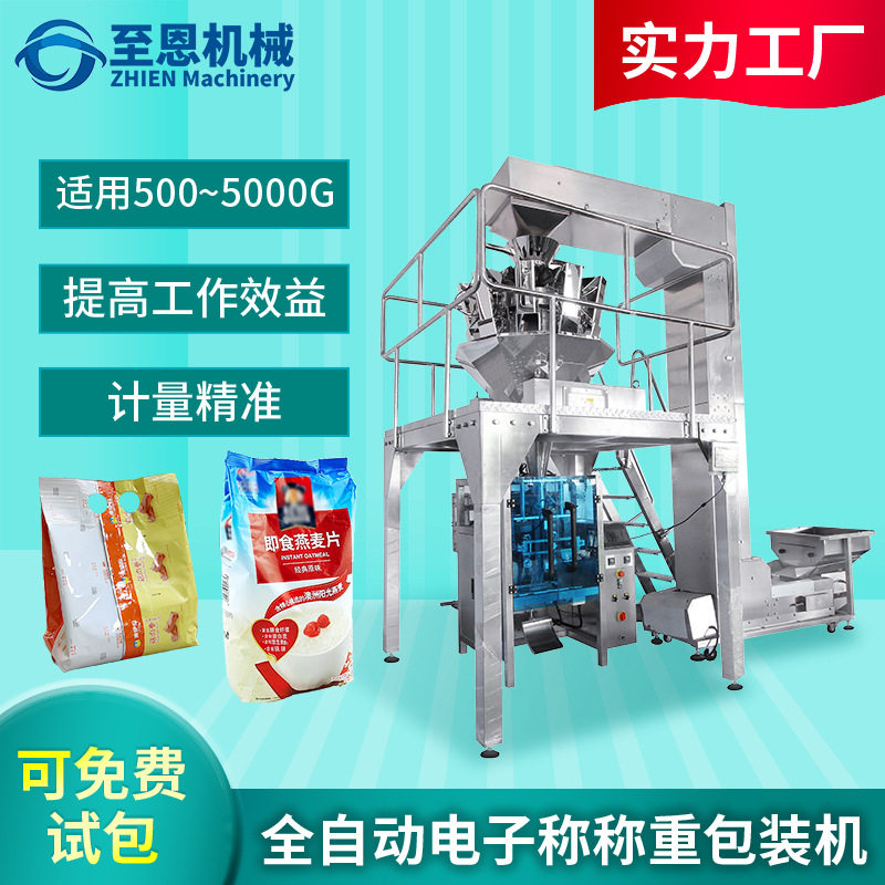 全自动膨化食品颗粒称重包装机 薯片薯条自动包装机械设备