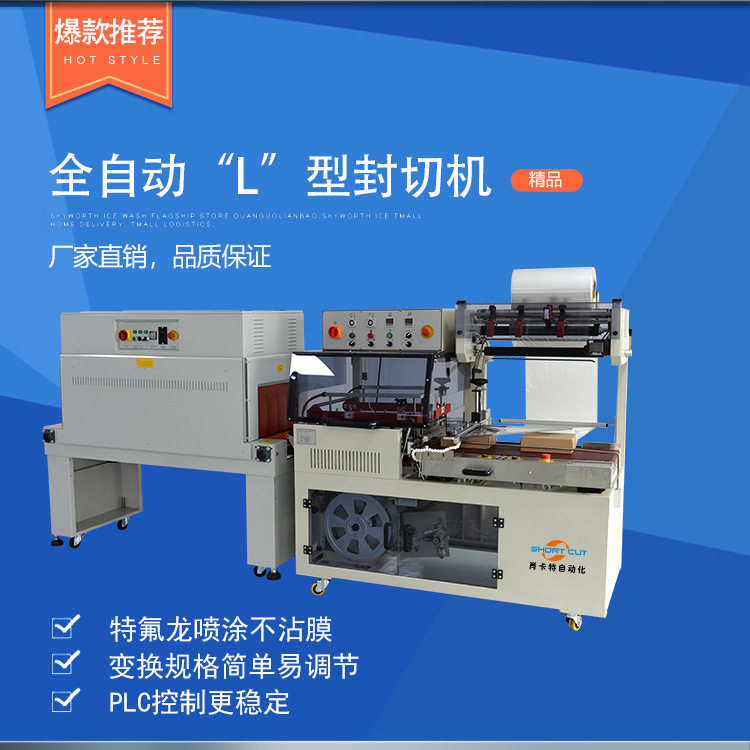 厂家直销 封膜热收缩包装机全自动l型封切收缩机热缩膜机热塑封机