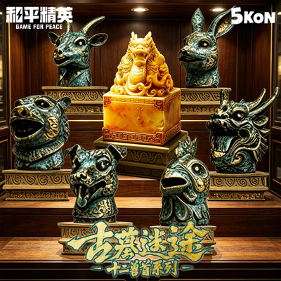 和平精英盲盒古墓迷途十二兽首