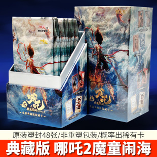 集卡社哪吒2魔童闹海典藏版10元包电影动漫收藏卡牌片敖丙光儿童