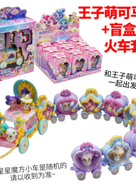 奇妙萌可王子萌可马车星星魔方