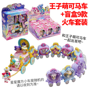 奇妙萌可闪耀流星王子马车拉火车星星魔方套装儿童女孩过家家玩具