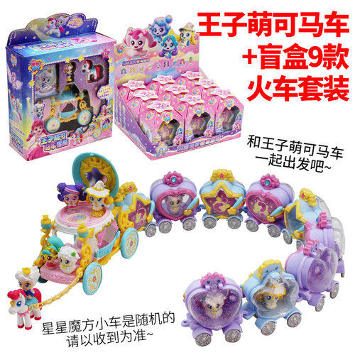 奇妙萌可王子萌可马车星星魔方
