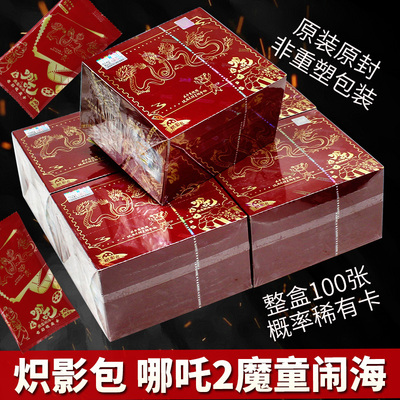 卡游哪吒2之魔童闹海炽影包五5元包电影动漫收藏卡册卡片稀有卡牌