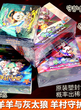 奥迪双钻喜羊羊与灰太狼卡片tv版1/2/5/10元卡包收藏卡牌动画周边