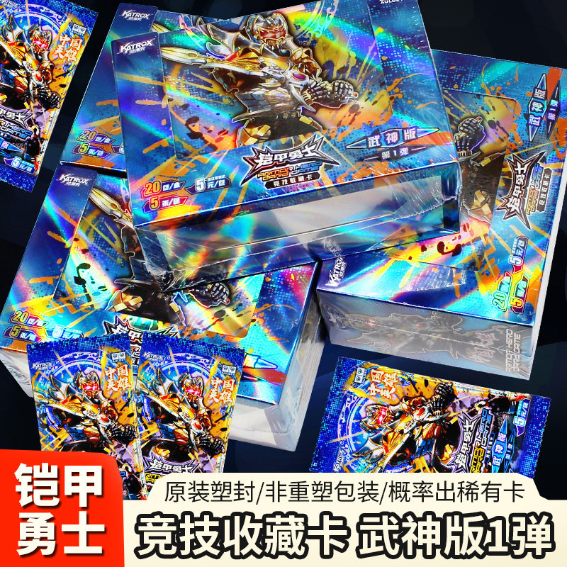 奥迪双钻铠甲勇士卡片武神版勇神稀有卡牌拿瓦战神刑天疾电飞影,模玩/动漫/周边/娃圈三坑/桌游,收藏卡牌/卡片,淘宝优惠券,粉丝福利购,淘宝优惠卷