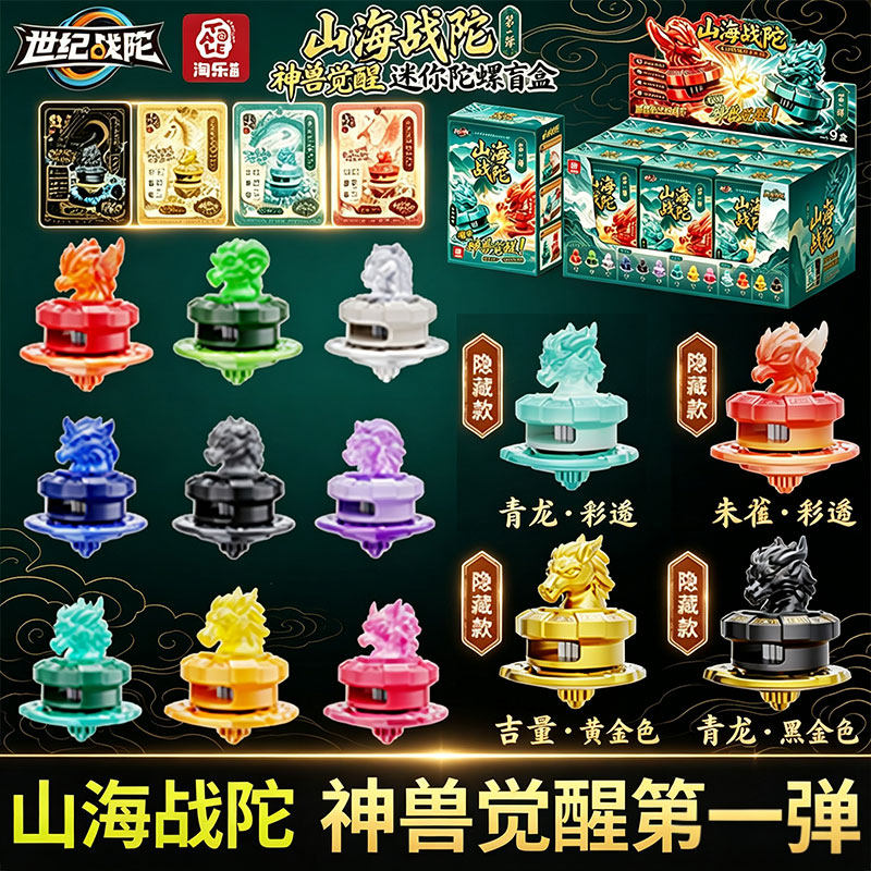 山海经神兽迷你陀螺盲盒异兽穷奇拉条发射器儿童小孩解压玩具周边