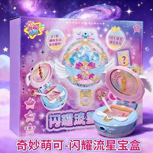 奇妙萌可5闪耀流星声光宝盒语音魔法游戏机互动儿童女孩玩具礼物