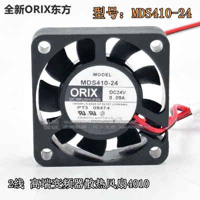 正品日本ORIX 4010 4CM MDS410-24 DC24V 0.09A 2线 变频器风扇