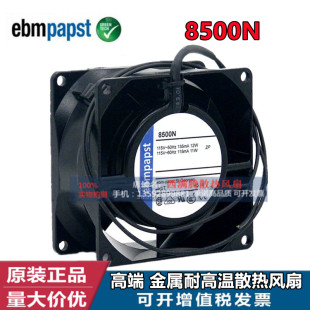 德国ebmpapst 8506N 原装 8038金属耐高温散热风扇 8500N 115V