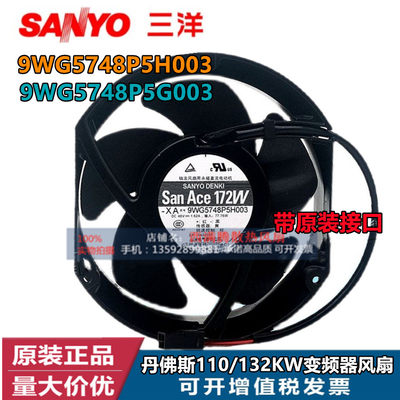 9WG5748P5H003/P5G003 48V 1.62A 丹佛斯110/132KW变频器风扇三洋