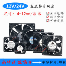 4 6cm 7 8cm 9 12cm14静音12V电脑机箱电源功放变频器散热风扇24v