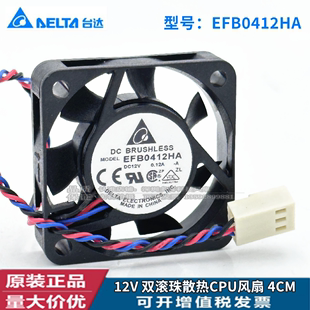 0.12A 双滚珠散热风扇 4CM 4010 12V EFB0412HA 2线 台达DELTA