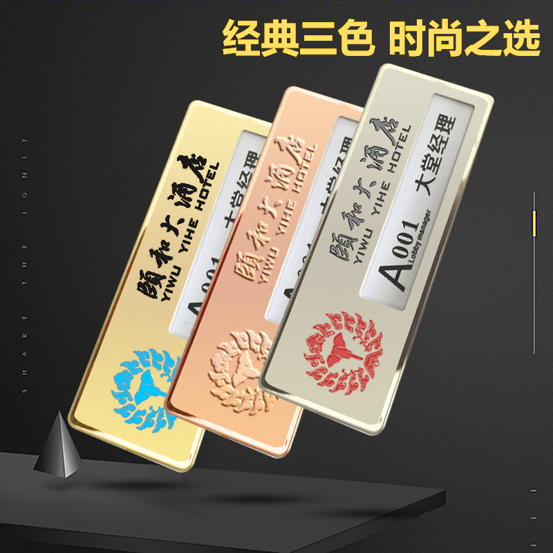 高档金属工牌定做工号牌酒店工牌可更换铭牌公司工作牌员工胸牌