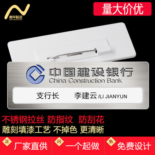 酒店腐蚀拉丝抽纸磁铁胸牌定做