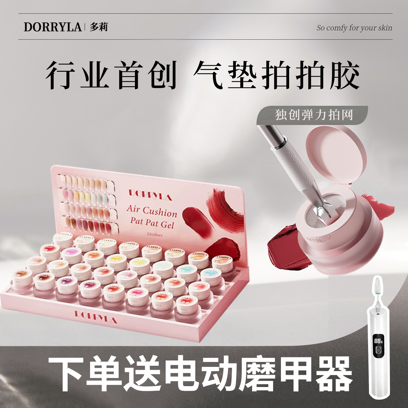 【送打磨器】多莉美甲气垫拍拍胶
