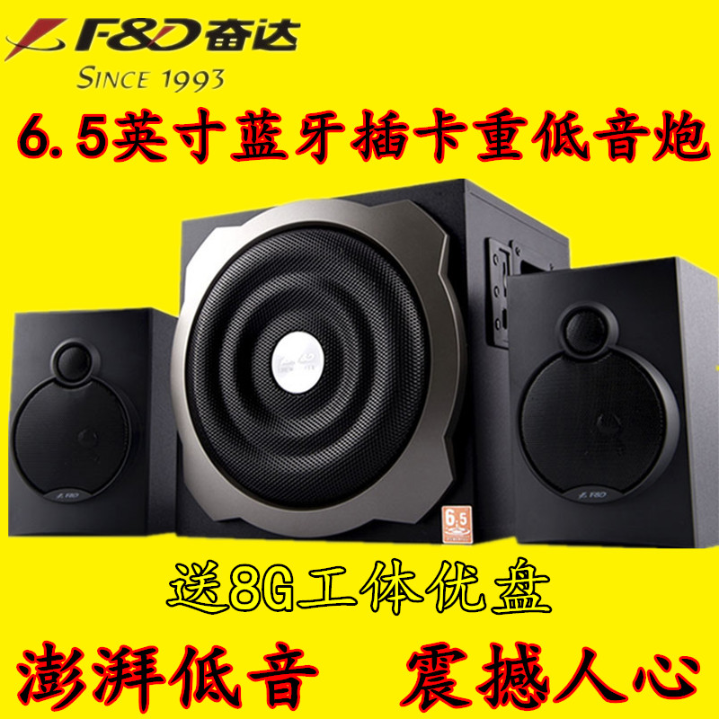 F&D/奮達 A521藍牙音箱超強低音炮 USB SD卡插卡直讀 2.1多媒體
