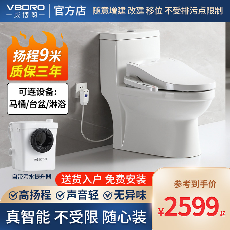 威博朗别墅地下室提升电动马桶