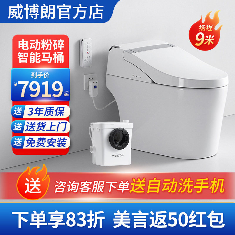 威博朗智能电动粉碎马桶别墅地下室专用全自动一体污水提升坐便器